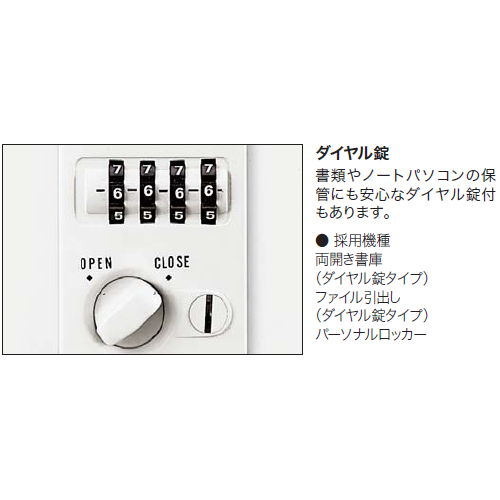 両開き書庫 ダイヤル錠 ナイキ H1050mm ホワイトカラー CW型 CW-0911KD-WW W899×D450×H1050(mm)商品画像2