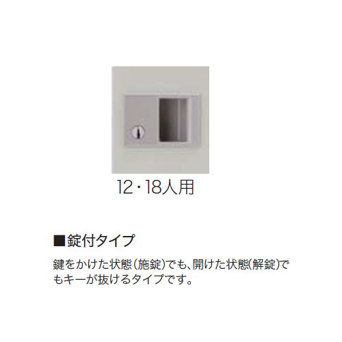 【WEB販売休止中】ロッカー 12人用ロッカー ナイキ 3連4段 錠付き LK12 W900×D400×H1790(mm)商品画像2