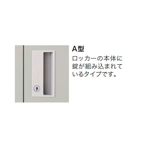 【取扱終了】ロッカー ミニロッカー ナイキ 錠付き 組み合わせタイプ LKM1AN-AW W317×D515×H906(mm)商品画像3