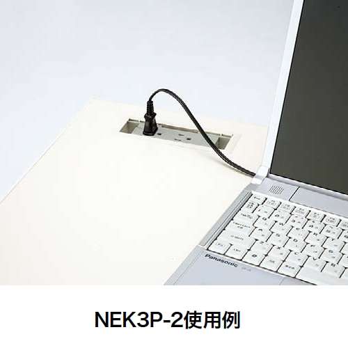 電源コンセント ナイキ XEDH型・XED型専用 NEK3P-2 2.5mコード 3Pコンセント 2ケ口商品画像2