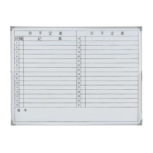 【WEB販売休止中】ホワイトボード 井上金庫(イノウエ) スチールタイプ 壁掛け 月予定(横書き) NWB-23Y 板面サイズ:幅900mm×高さ600mmのメイン画像