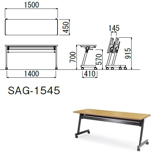 会議用テーブル アイコ SAG-1545 W1500×D450×H700(mm) サイドスタックテーブル 棚付き・パネルなしのメイン画像