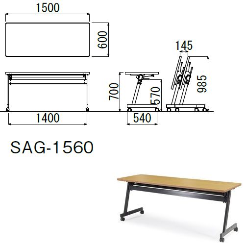 会議用テーブル アイコ SAG-1560 W1500×D600×H700(mm) サイドスタックテーブル 棚付き・パネルなしのメイン画像