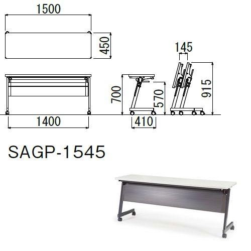 会議用テーブル アイコ SAGP-1545 W1500×D450×H700(mm) サイドスタックテーブル 棚付き・パネル付きのメイン画像