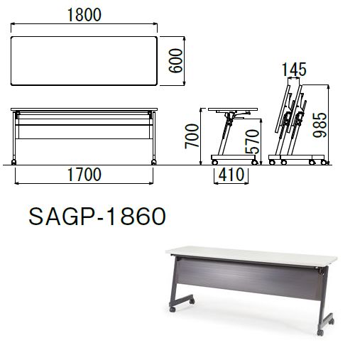 会議用テーブル アイコ SAGP-1860 W1800×D600×H700(mm) サイドスタックテーブル 棚付き・パネル付きのメイン画像