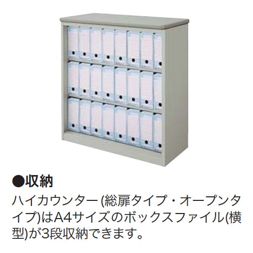 【WEB販売休止中】カウンター ハイカウンター ナイキ SNC型 錠付き・総扉タイプ SNC0990AK W900×D460×H950(mm)商品画像6