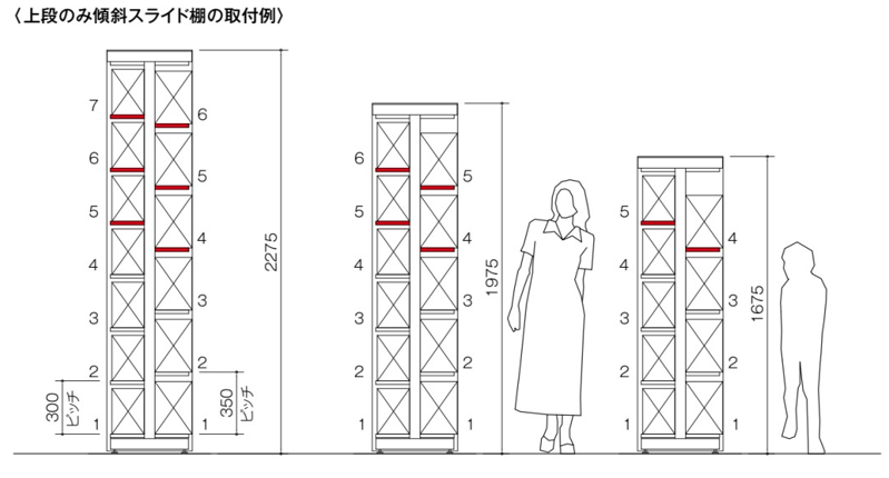 傾斜スライド棚板の導入する際のスチール書架の高さ設計についての画像