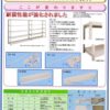 中軽量スチール棚の耐震性強化にともなう仕様変更