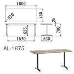 【廃番】会議用テーブル 2本T字脚テーブル AL-1875 W1800×D750×H700(mm) ブラックカラー＆アルミダイキャストベース脚