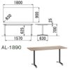 【廃番】会議用テーブル 2本T字脚テーブル AL-1890 W1800×D900×H700(mm) ブラックカラー＆アルミダイキャストベース脚