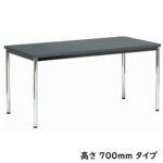 会議用テーブル アイコ AOTMF-1575-70 W1500×D750×H700(mm) メッキ仕上げ φ38.1mm丸脚テーブル