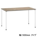 【廃番】会議用テーブル アイコ ARW-1575 W1500×D750×H700(mm) ホワイト粉体塗装4本脚テーブル リフレッシュ・ラウンジテーブル