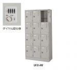 【取扱終了】ロッカー 12人用ロッカー ナイキ 3連4段 ダイヤル錠仕様 LK12D W900×D400×H1790(mm)