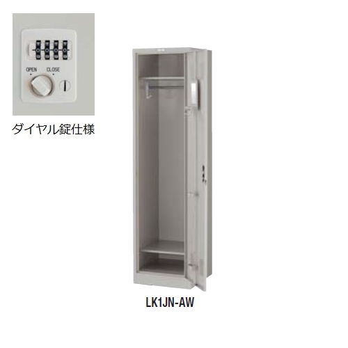 ロッカー 1人用ロッカー ワイドタイプ ダイヤル錠仕様 LK1JND W455×D515×H1790(mm)