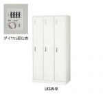 【取扱終了】ロッカー 3人用ロッカー ナイキ 3連2号 ダイヤル錠仕様 LK3JND W900×D515×H1790(mm)