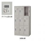 【取扱終了】ロッカー 9人用ロッカー ナイキ 3連3段 ダイヤル錠仕様 LK9ND W900×D515×H1790(mm)