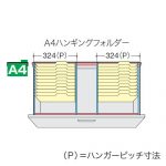 【取扱終了】ナイキ CW型・NW型ファイル引き出し書庫用ハンギングセットA NW-A4HFB