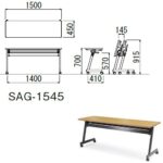 会議用テーブル アイコ SAG-1545 W1500×D450×H700(mm) サイドスタックテーブル 棚付き・パネルなし