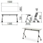 会議用テーブル アイコ SAK-1545 W1500×D450×H720(mm) 平行スタックテーブル 棚なし・パネルなし