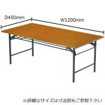 折りたたみテーブル アイコ 共貼り Tテーブル T-1245 W1200×D450×H700(mm)